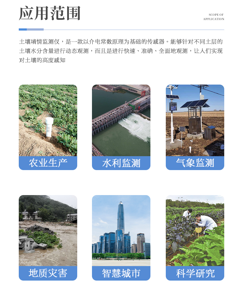 管式土壤墑情監(jiān)測(cè)站監(jiān)測(cè)系統(tǒng)